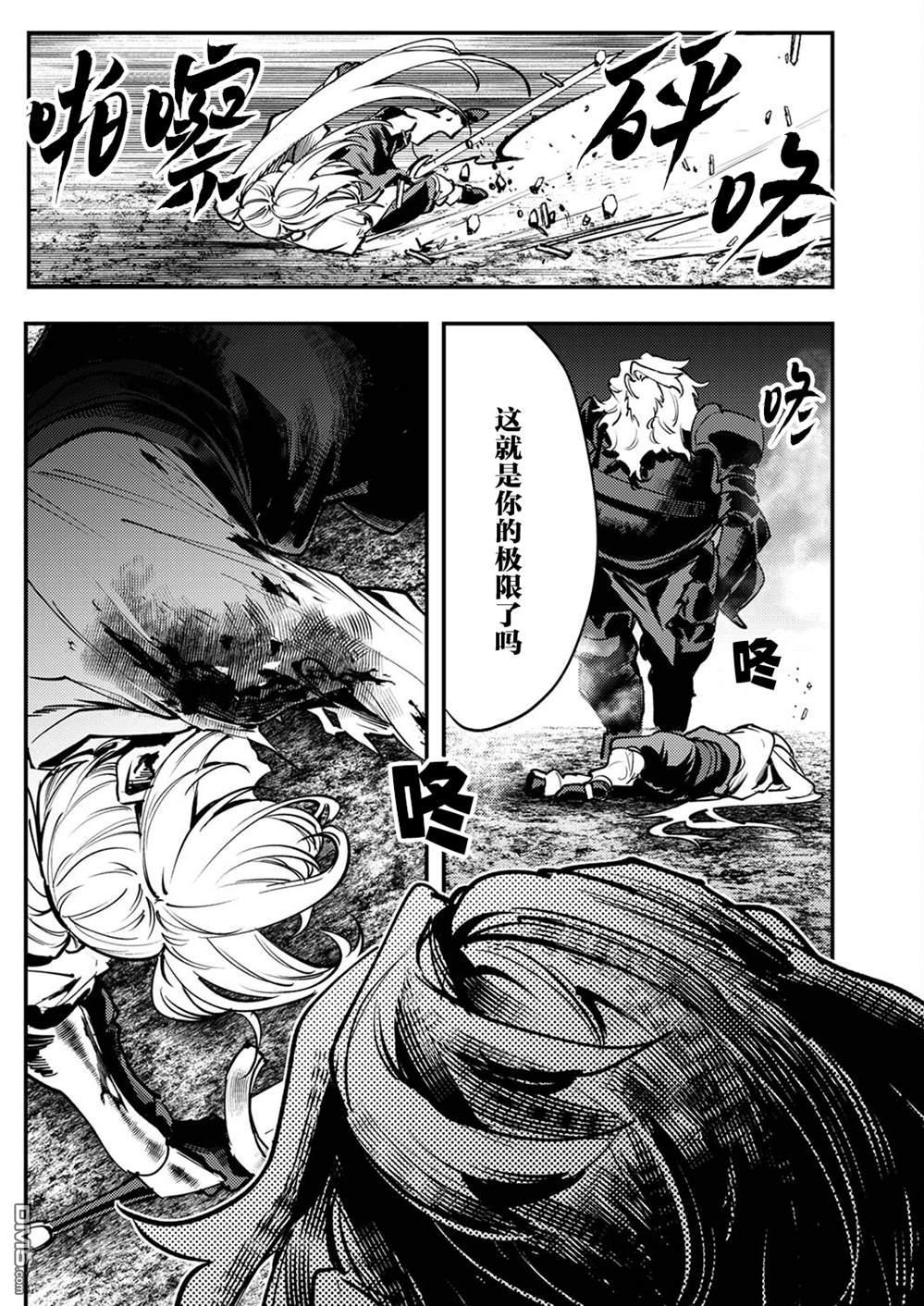 修罗幼女的英雄谭～被称作半吊子的佣兵、转生成了幼女～ 第7话 第23页