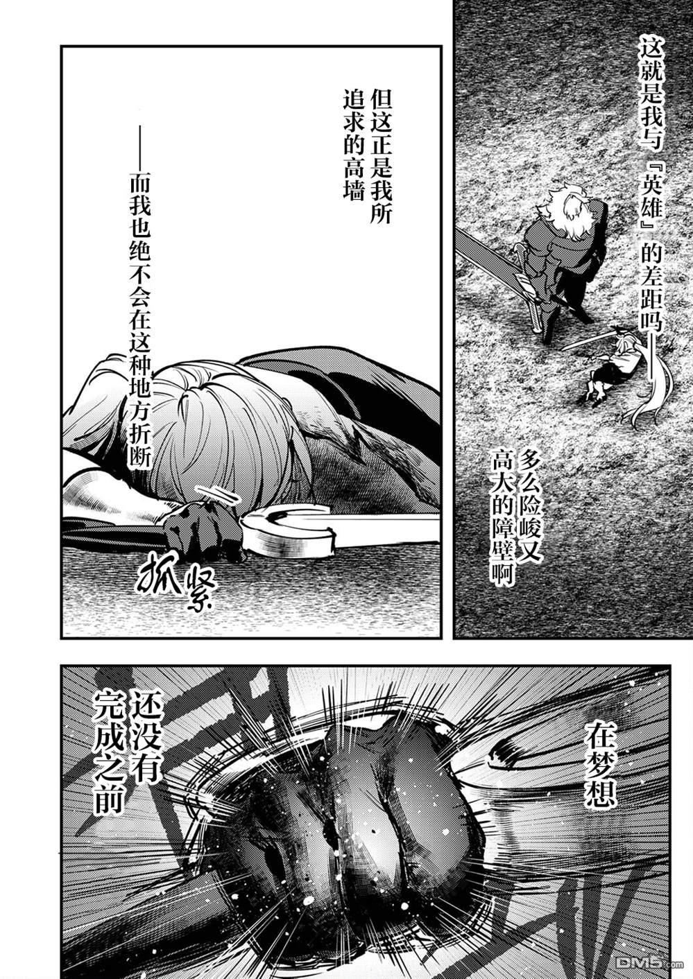 修罗幼女的英雄谭～被称作半吊子的佣兵、转生成了幼女～ 第7话 第24页