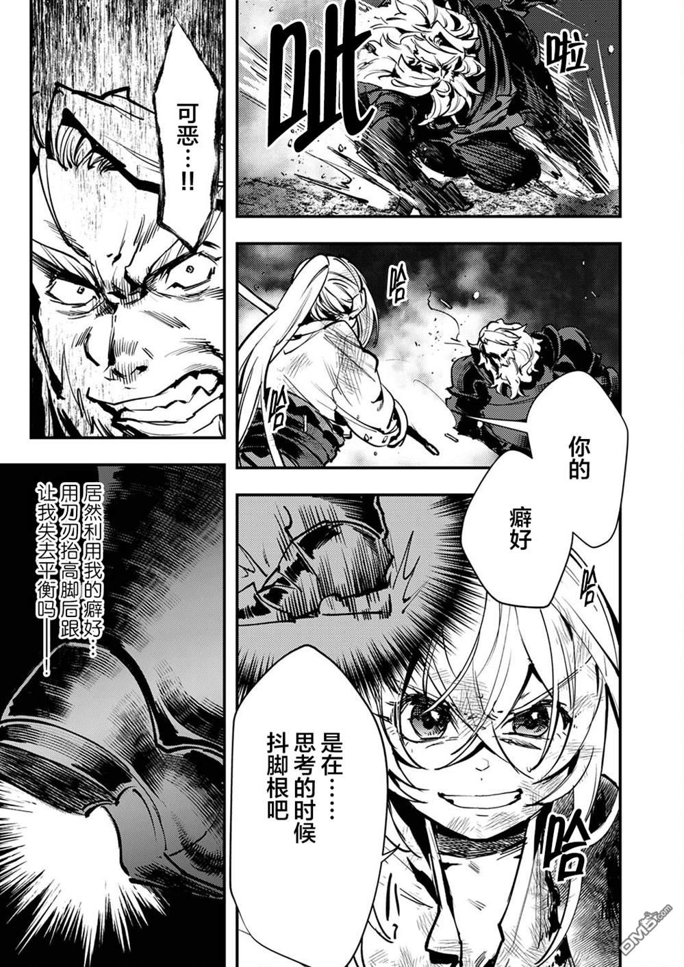 修罗幼女的英雄谭～被称作半吊子的佣兵、转生成了幼女～ 第7话 第31页