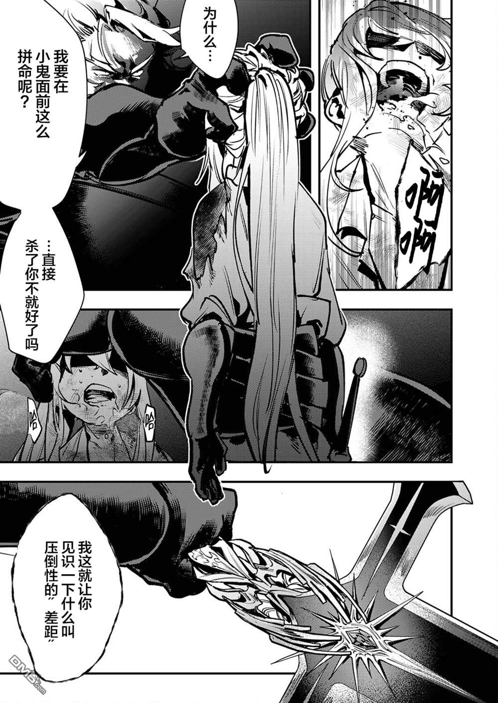 修罗幼女的英雄谭～被称作半吊子的佣兵、转生成了幼女～ 第7话 第33页