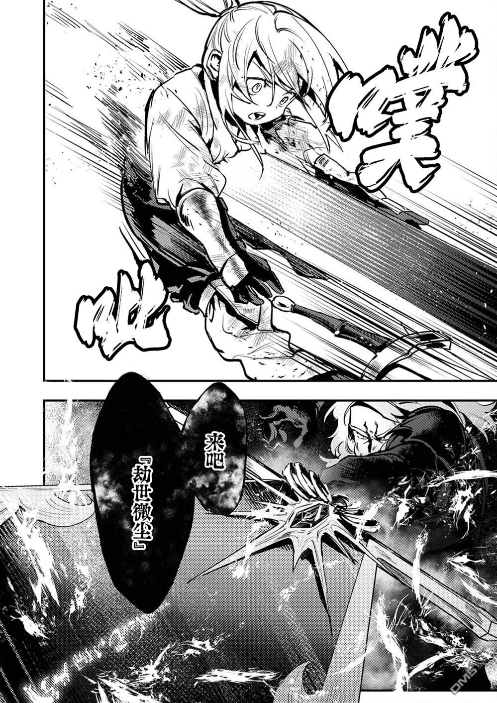 修罗幼女的英雄谭～被称作半吊子的佣兵、转生成了幼女～ 第7话 第34页