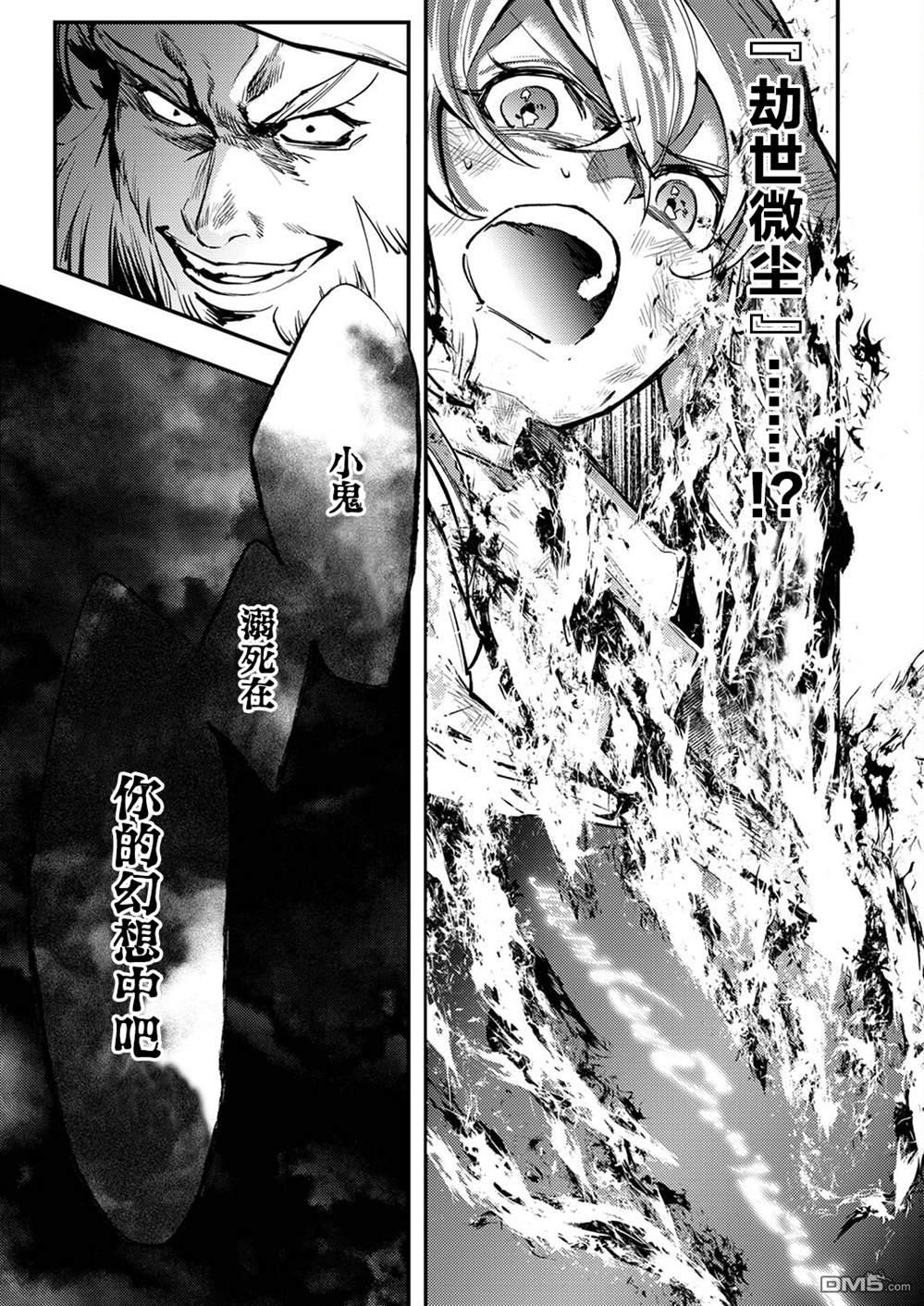 修罗幼女的英雄谭～被称作半吊子的佣兵、转生成了幼女～ 第7话 第35页