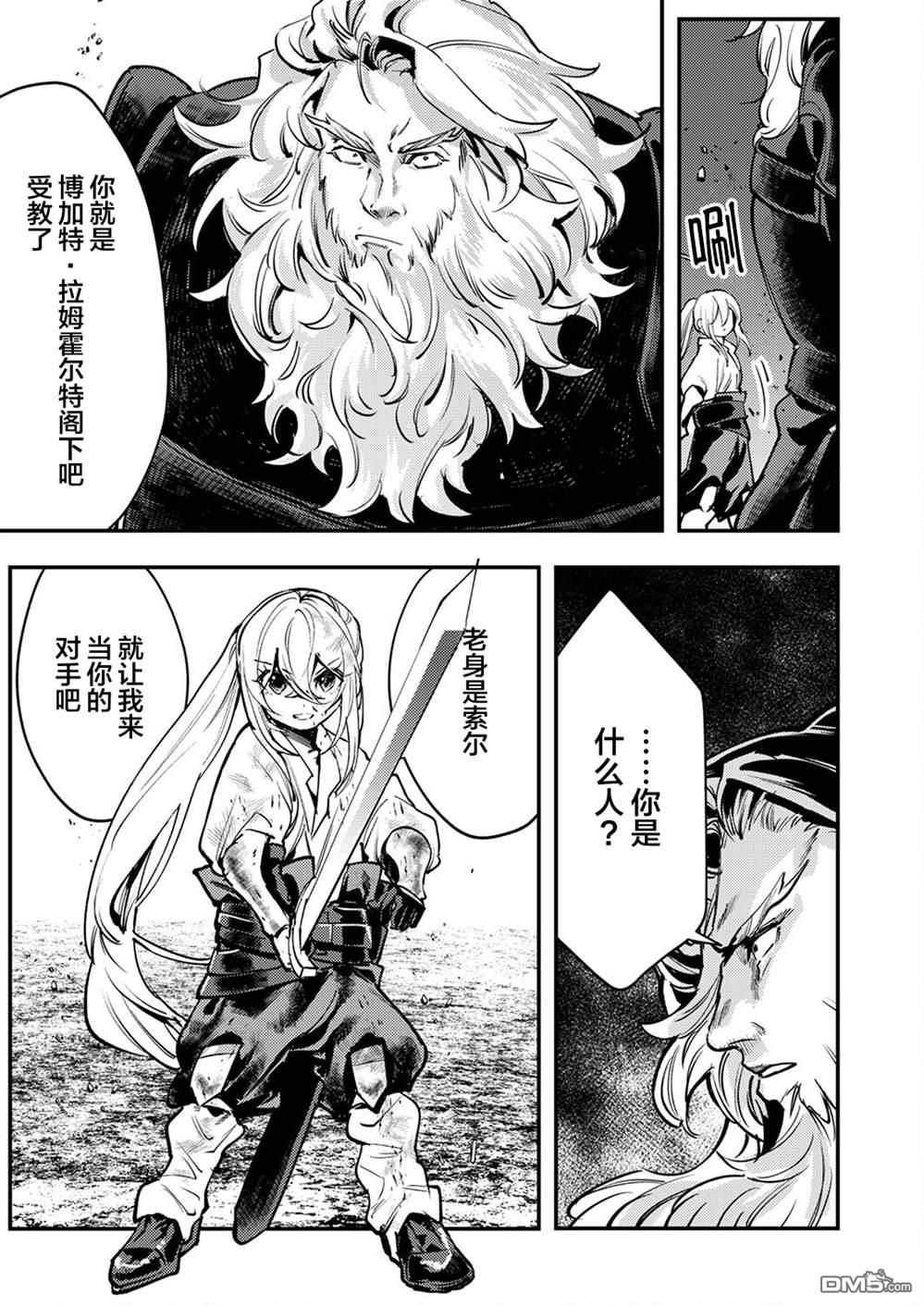 修罗幼女的英雄谭～被称作半吊子的佣兵、转生成了幼女～ 第7话 第7页