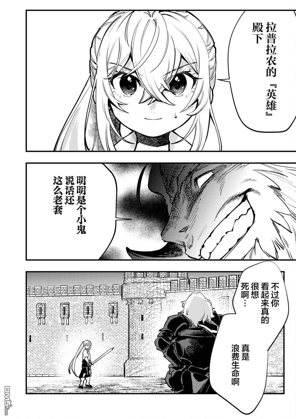修罗幼女的英雄谭～被称作半吊子的佣兵、转生成了幼女～ 第7话 第8页