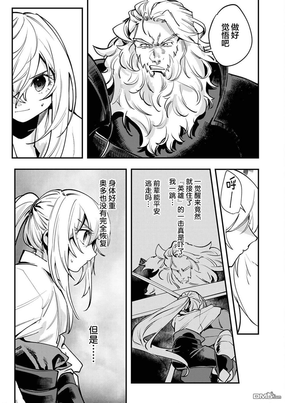修罗幼女的英雄谭～被称作半吊子的佣兵、转生成了幼女～ 第7话 第9页