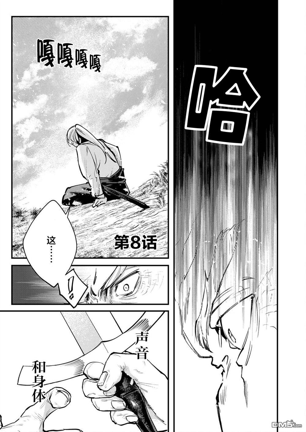 修罗幼女的英雄谭～被称作半吊子的佣兵、转生成了幼女～ 第8话 第1页
