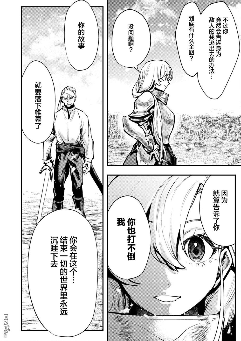 修罗幼女的英雄谭～被称作半吊子的佣兵、转生成了幼女～ 第8话 第10页