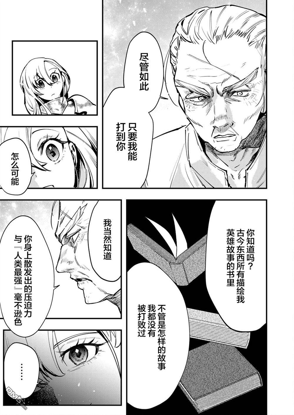 修罗幼女的英雄谭～被称作半吊子的佣兵、转生成了幼女～ 第8话 第11页