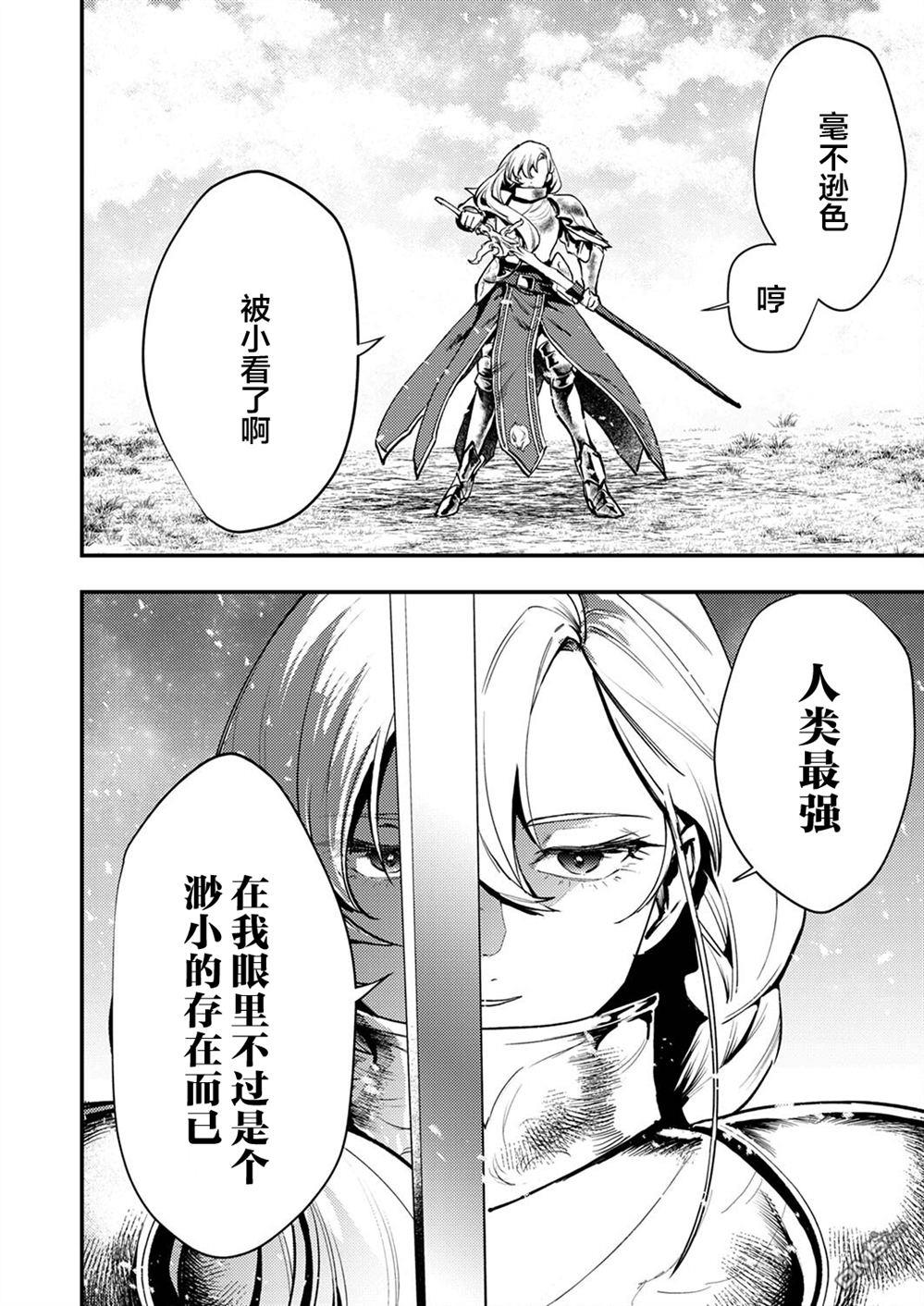 修罗幼女的英雄谭～被称作半吊子的佣兵、转生成了幼女～ 第8话 第12页