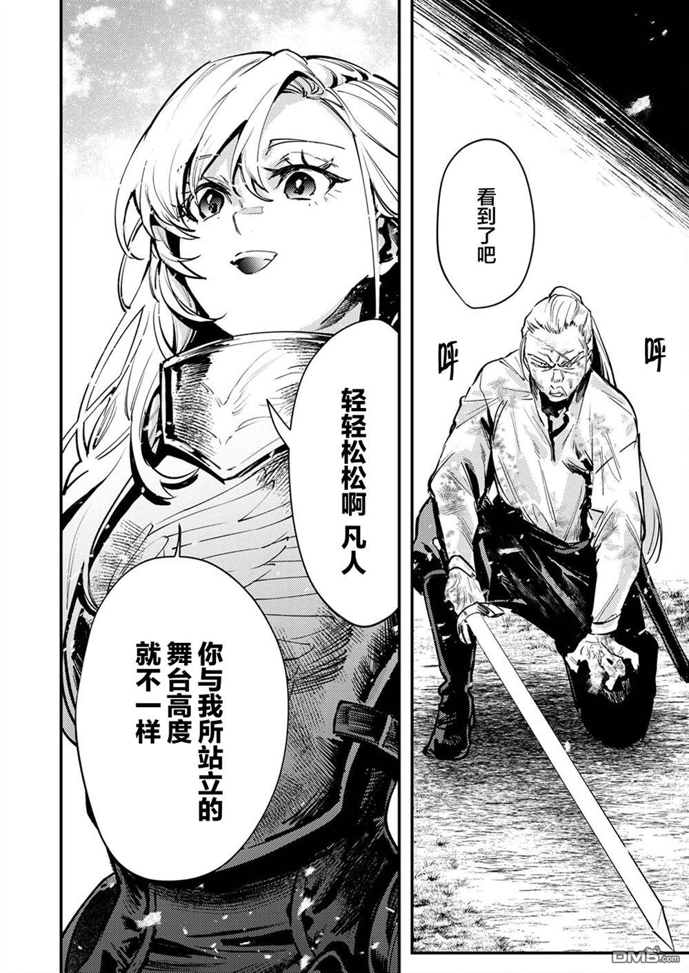 修罗幼女的英雄谭～被称作半吊子的佣兵、转生成了幼女～ 第8话 第14页