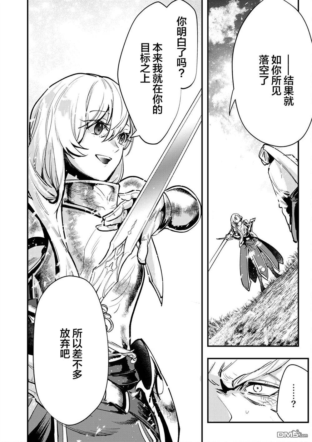 修罗幼女的英雄谭～被称作半吊子的佣兵、转生成了幼女～ 第8话 第16页