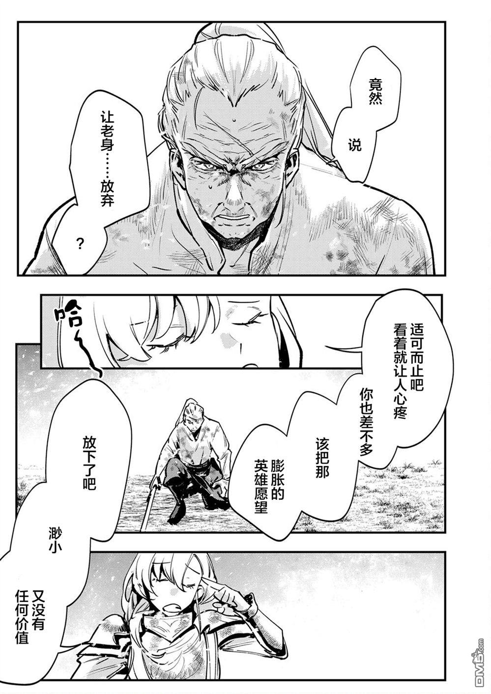 修罗幼女的英雄谭～被称作半吊子的佣兵、转生成了幼女～ 第8话 第17页