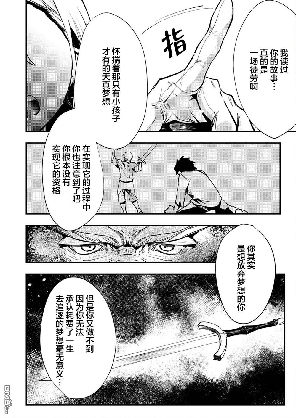 修罗幼女的英雄谭～被称作半吊子的佣兵、转生成了幼女～ 第8话 第18页