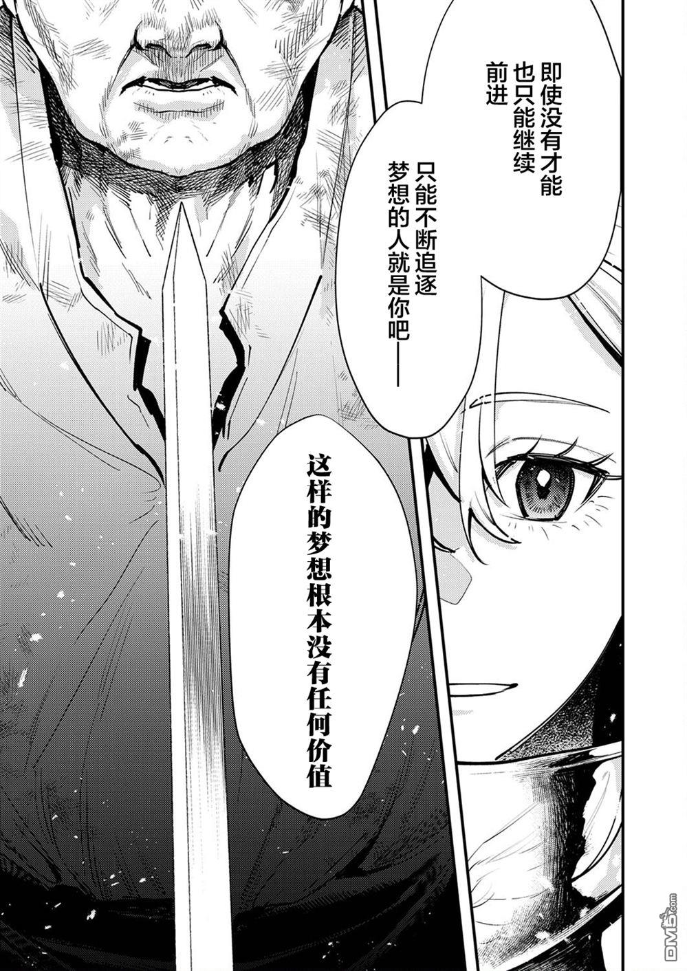 修罗幼女的英雄谭～被称作半吊子的佣兵、转生成了幼女～ 第8话 第19页