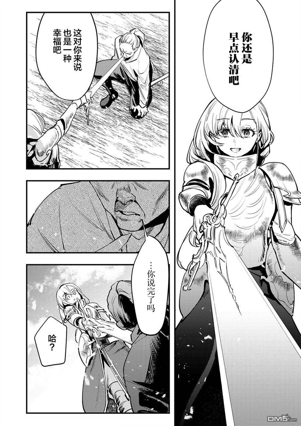 修罗幼女的英雄谭～被称作半吊子的佣兵、转生成了幼女～ 第8话 第20页