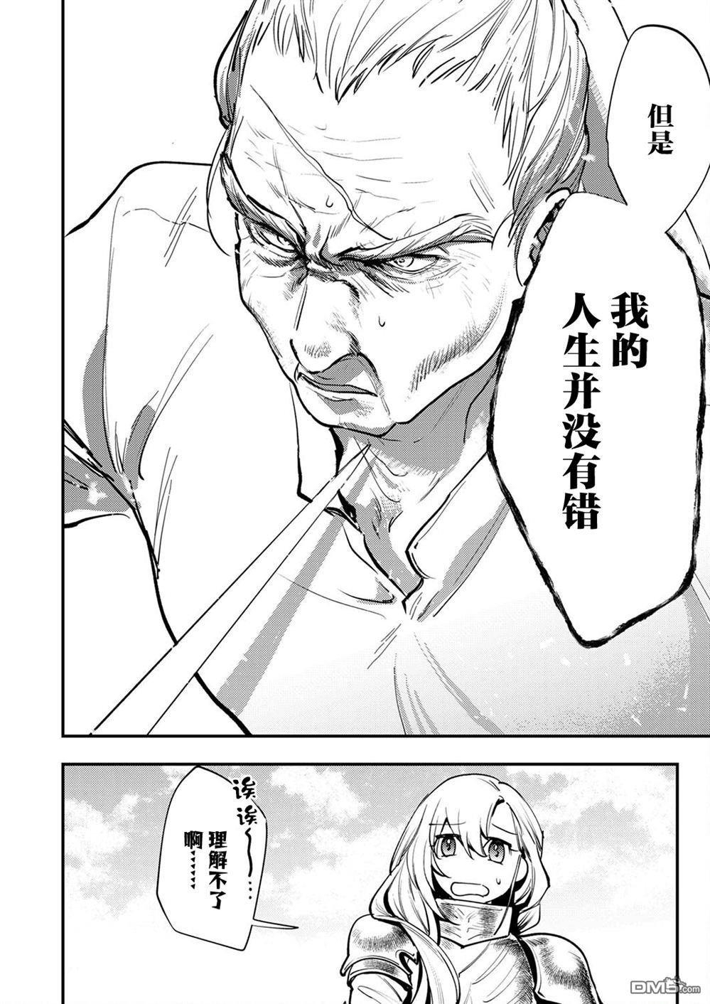 修罗幼女的英雄谭～被称作半吊子的佣兵、转生成了幼女～ 第8话 第22页