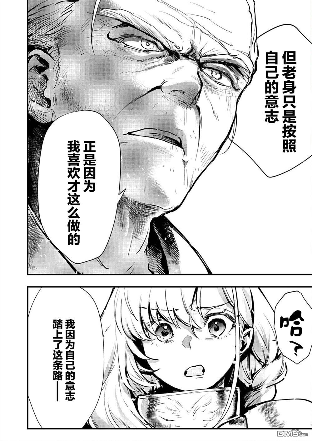 修罗幼女的英雄谭～被称作半吊子的佣兵、转生成了幼女～ 第8话 第24页