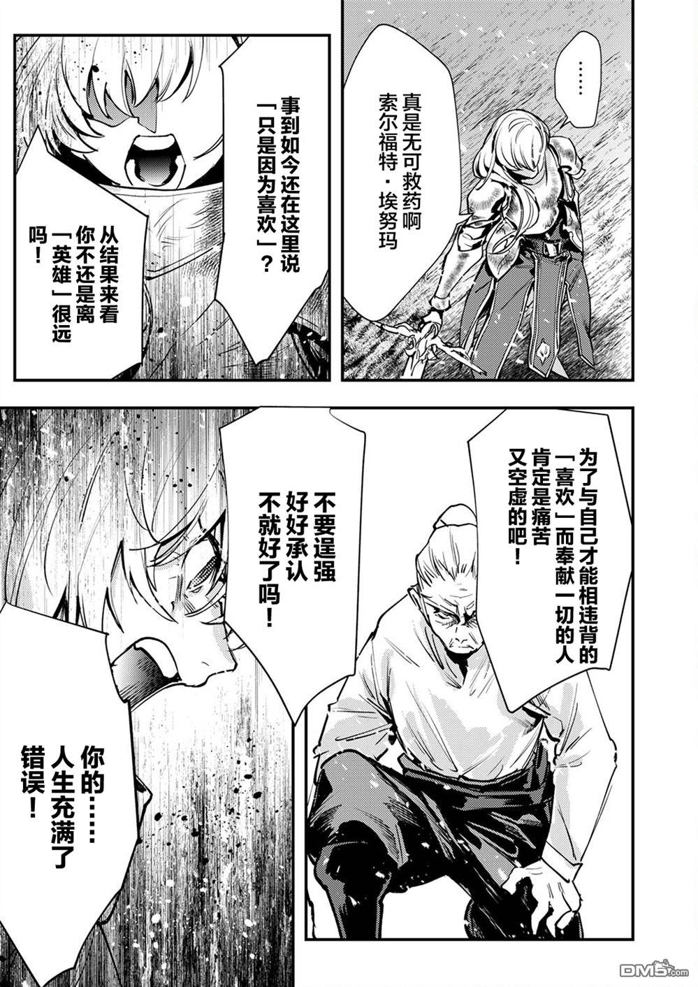 修罗幼女的英雄谭～被称作半吊子的佣兵、转生成了幼女～ 第8话 第25页