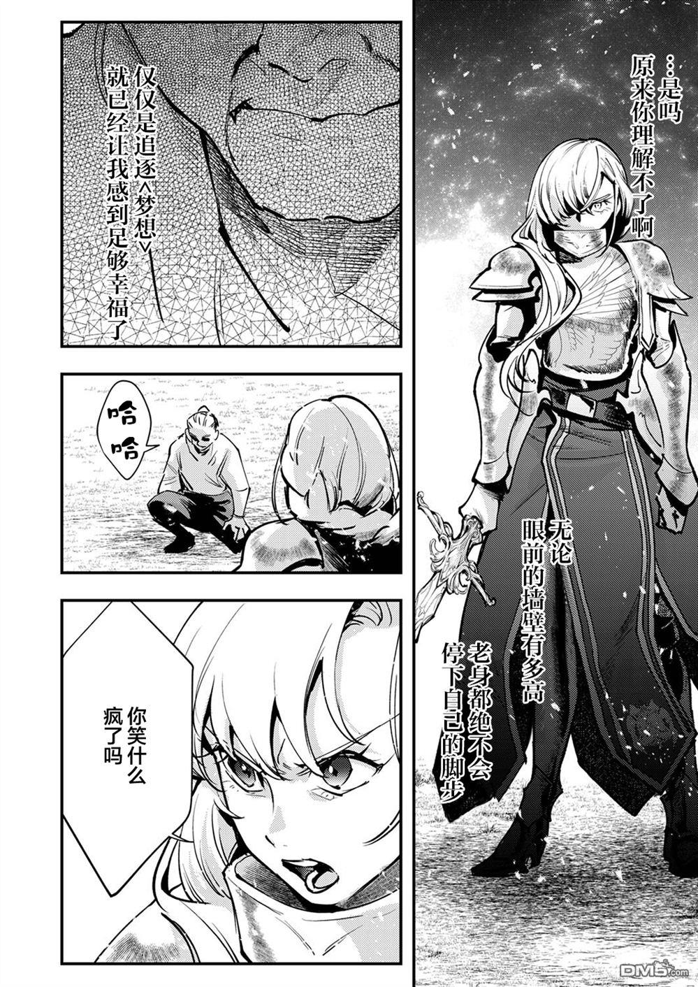 修罗幼女的英雄谭～被称作半吊子的佣兵、转生成了幼女～ 第8话 第26页
