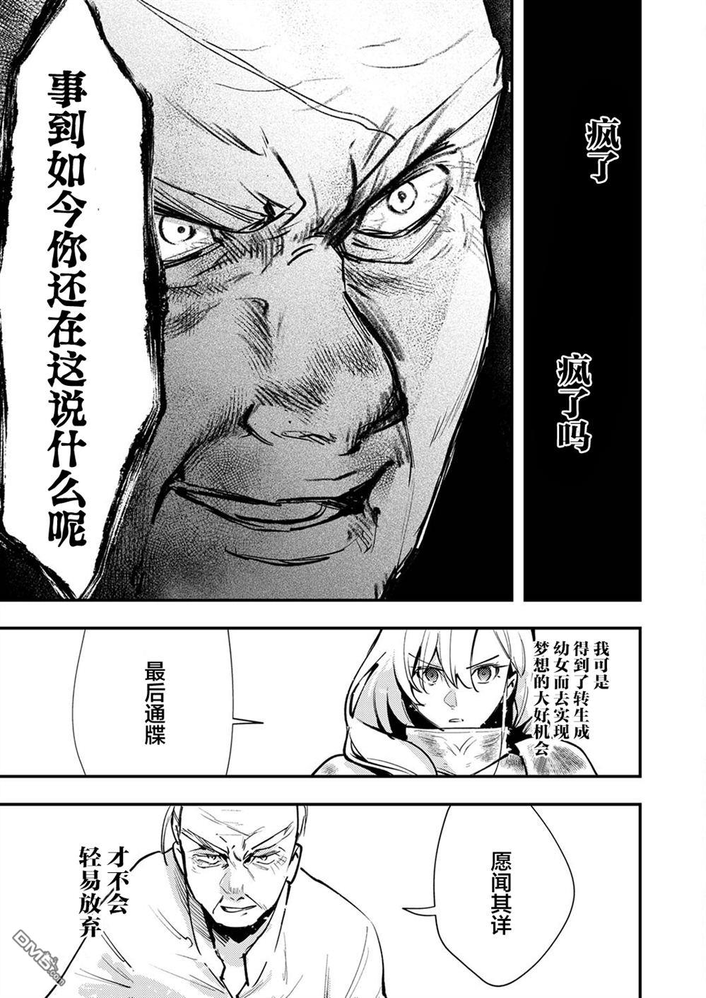 修罗幼女的英雄谭～被称作半吊子的佣兵、转生成了幼女～ 第8话 第27页