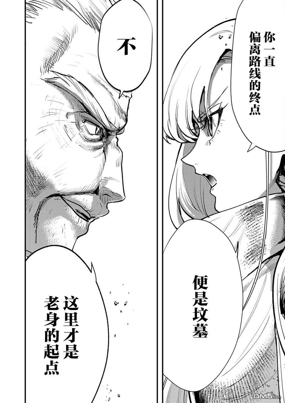 修罗幼女的英雄谭～被称作半吊子的佣兵、转生成了幼女～ 第8话 第28页