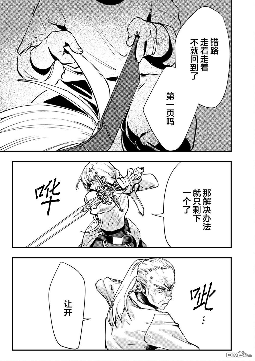 修罗幼女的英雄谭～被称作半吊子的佣兵、转生成了幼女～ 第8话 第29页