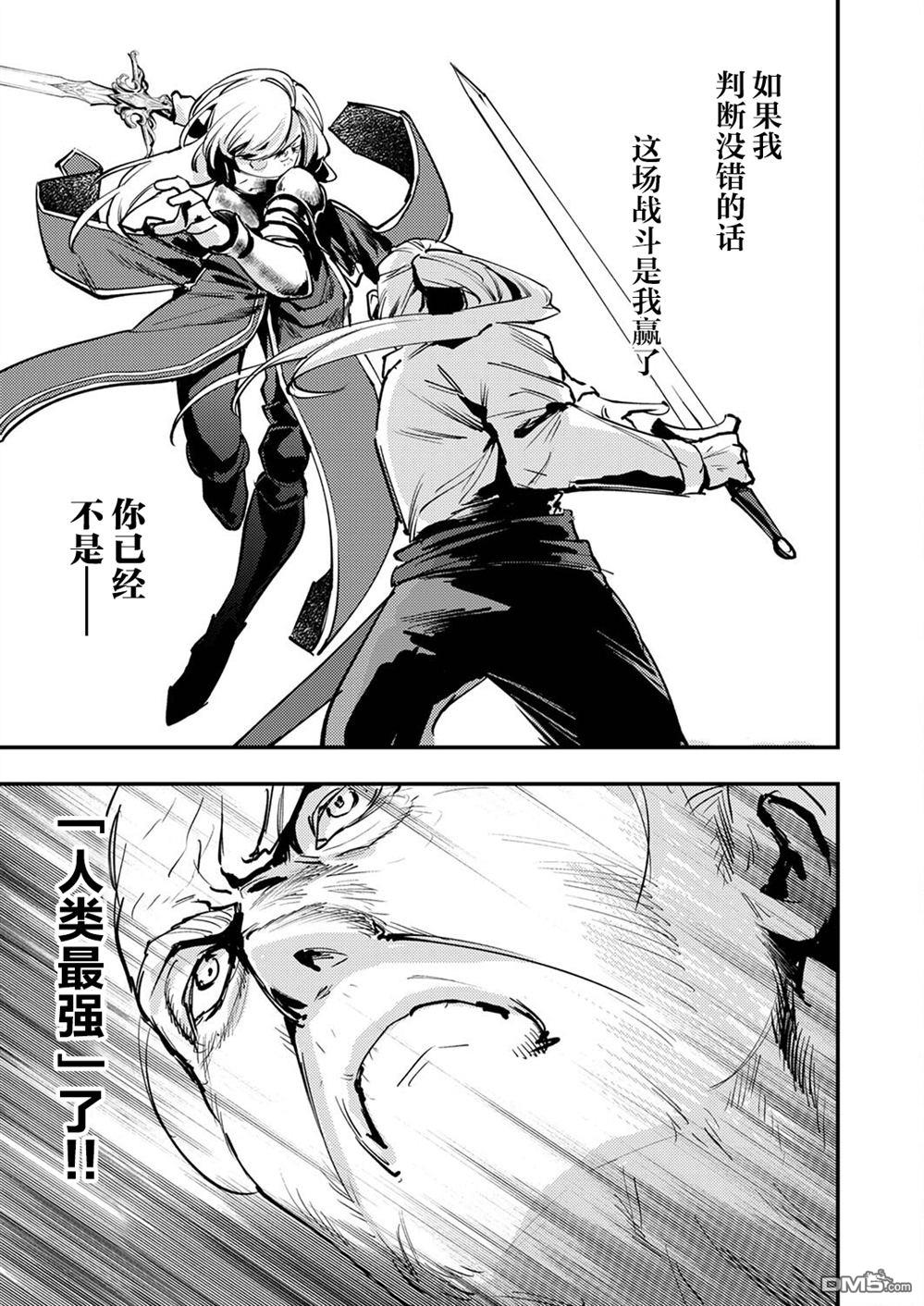 修罗幼女的英雄谭～被称作半吊子的佣兵、转生成了幼女～ 第8话 第31页