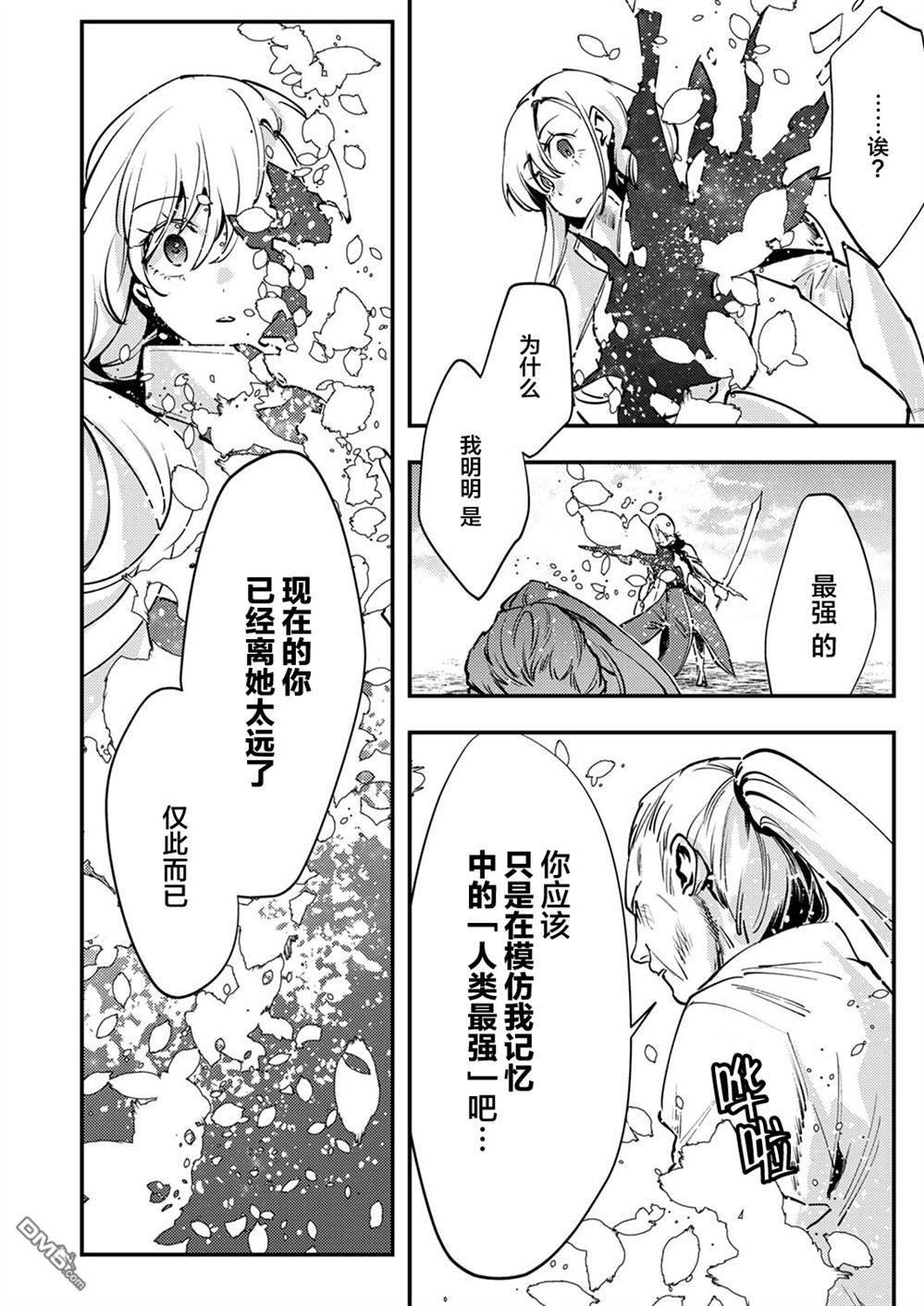 修罗幼女的英雄谭～被称作半吊子的佣兵、转生成了幼女～ 第8话 第34页