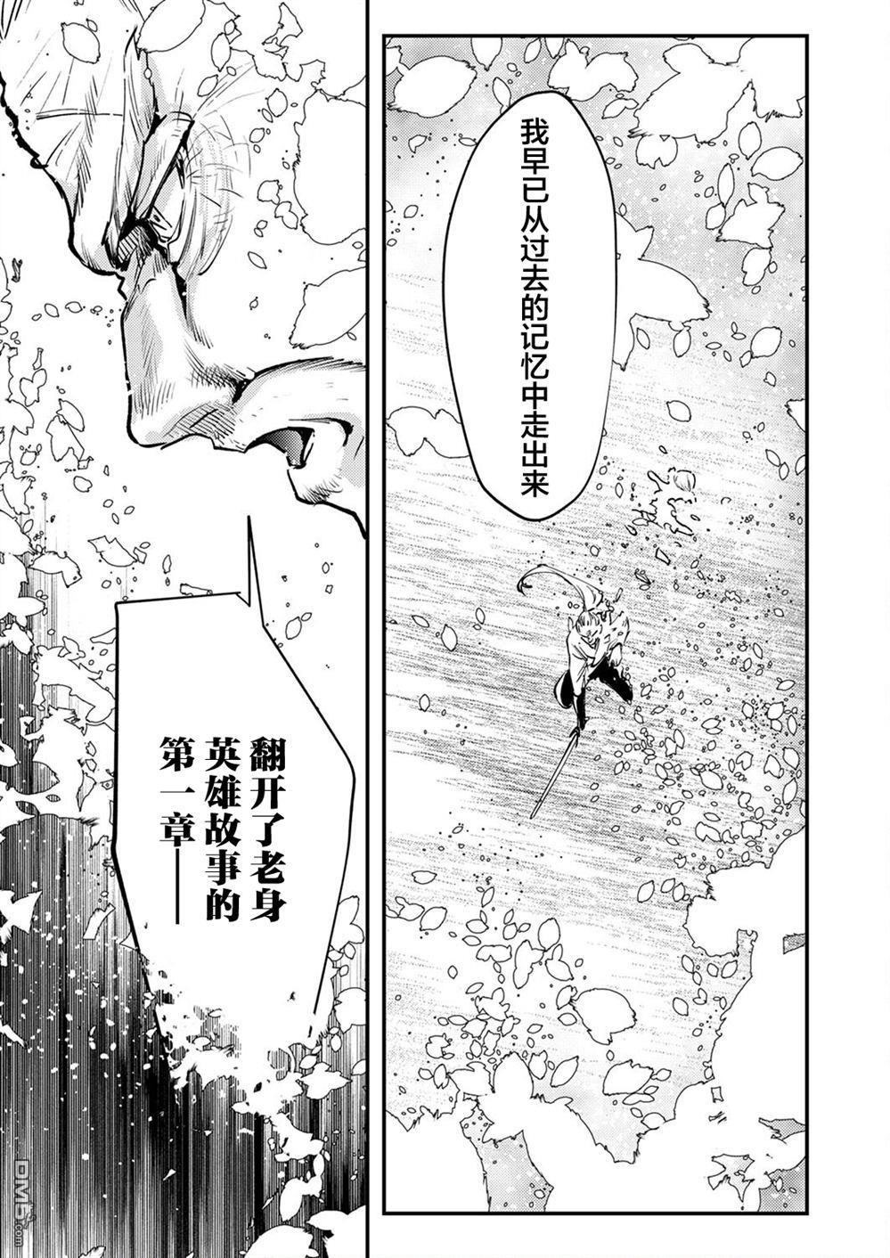 修罗幼女的英雄谭～被称作半吊子的佣兵、转生成了幼女～ 第8话 第35页