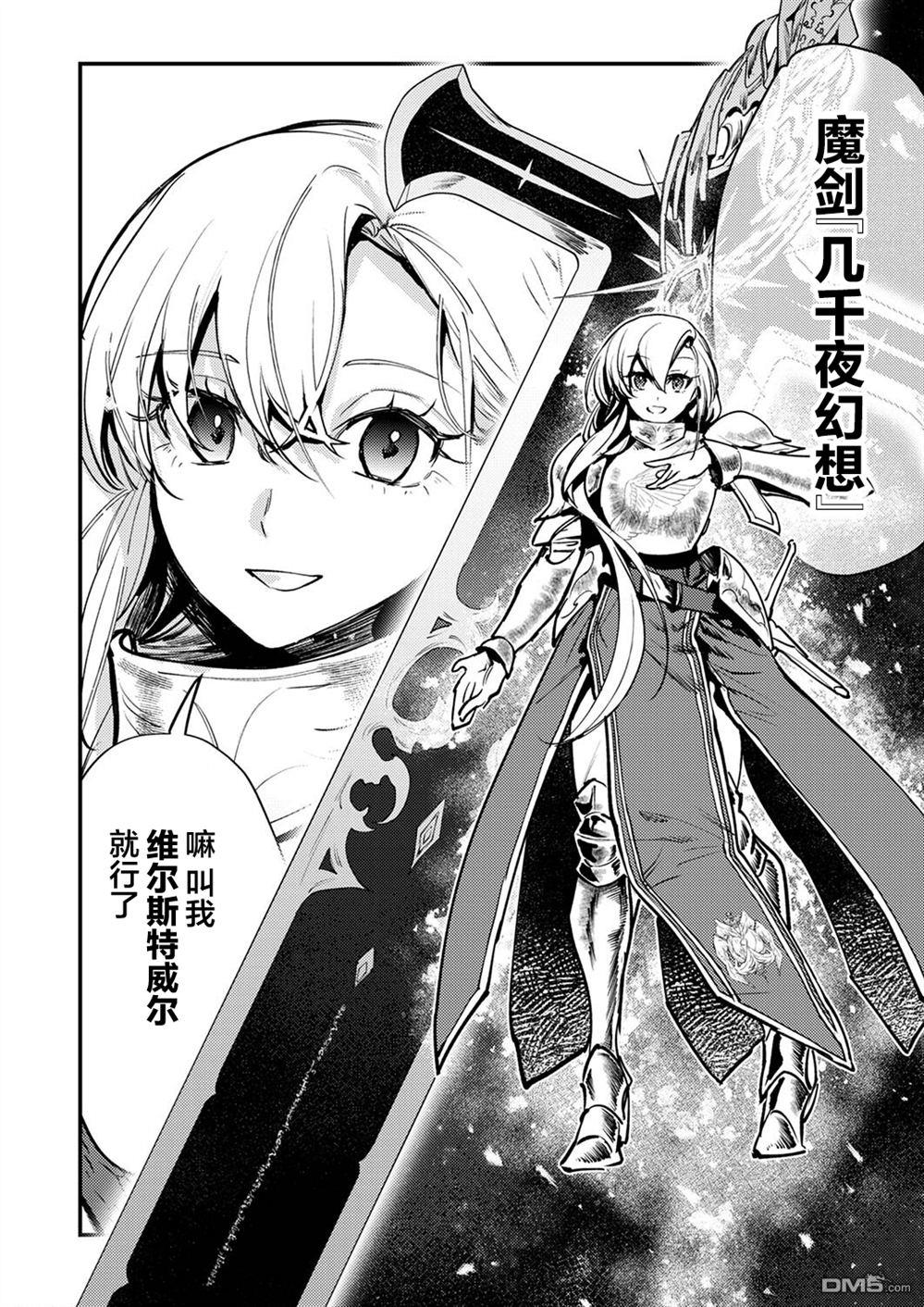 修罗幼女的英雄谭～被称作半吊子的佣兵、转生成了幼女～ 第8话 第6页