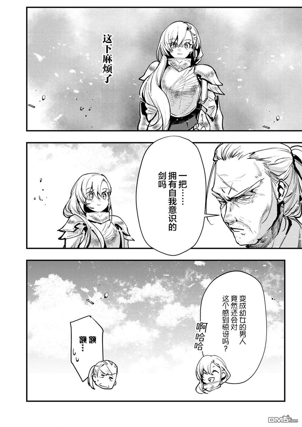 修罗幼女的英雄谭～被称作半吊子的佣兵、转生成了幼女～ 第8话 第8页