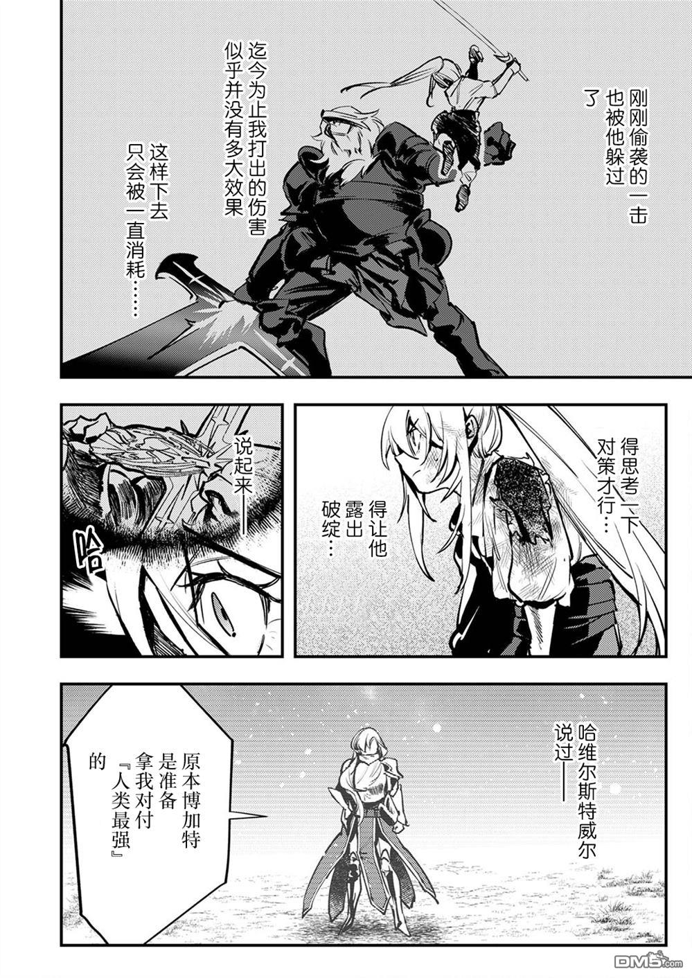 修罗幼女的英雄谭～被称作半吊子的佣兵、转生成了幼女～ 第9话 第10页