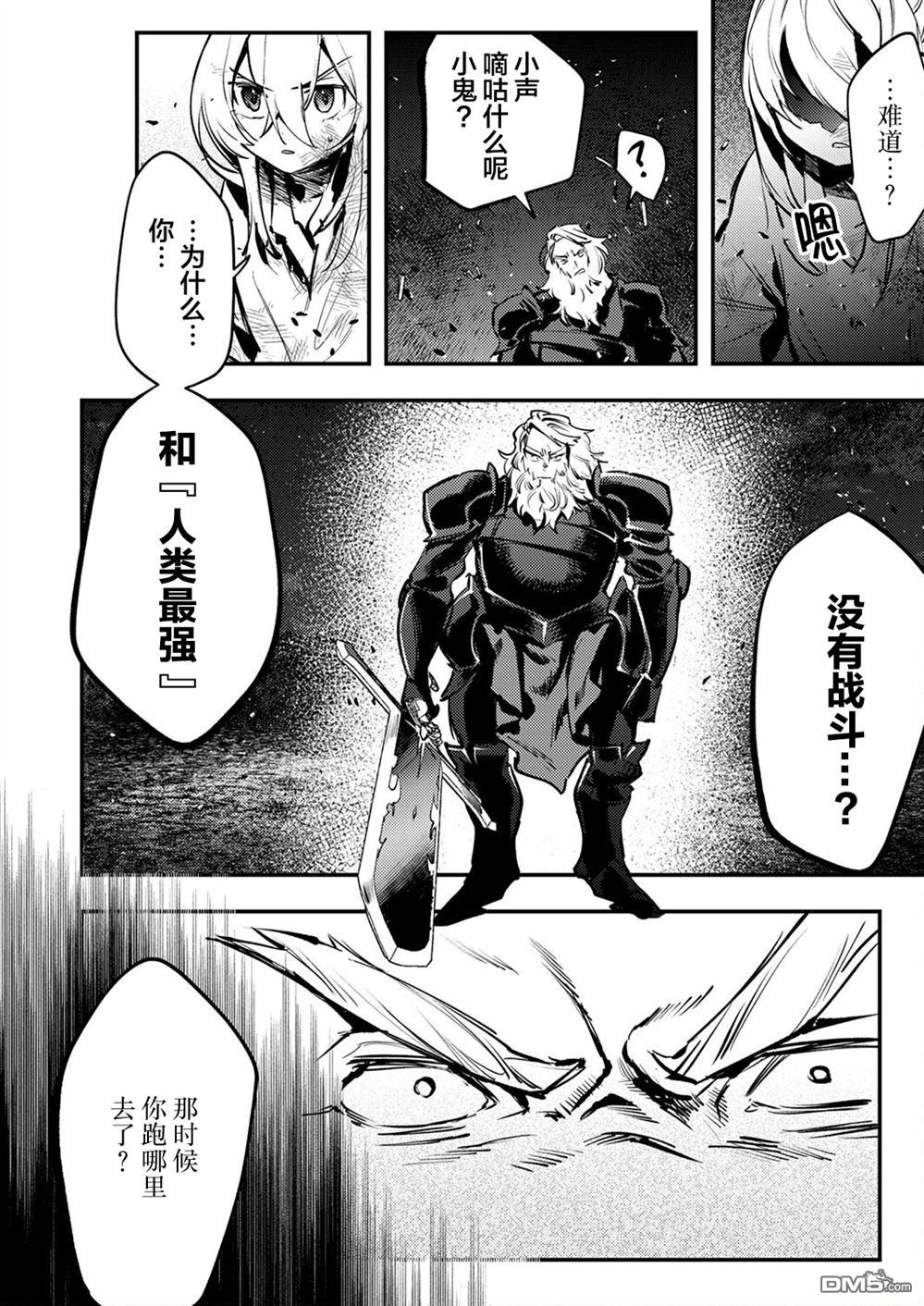 修罗幼女的英雄谭～被称作半吊子的佣兵、转生成了幼女～ 第9话 第12页