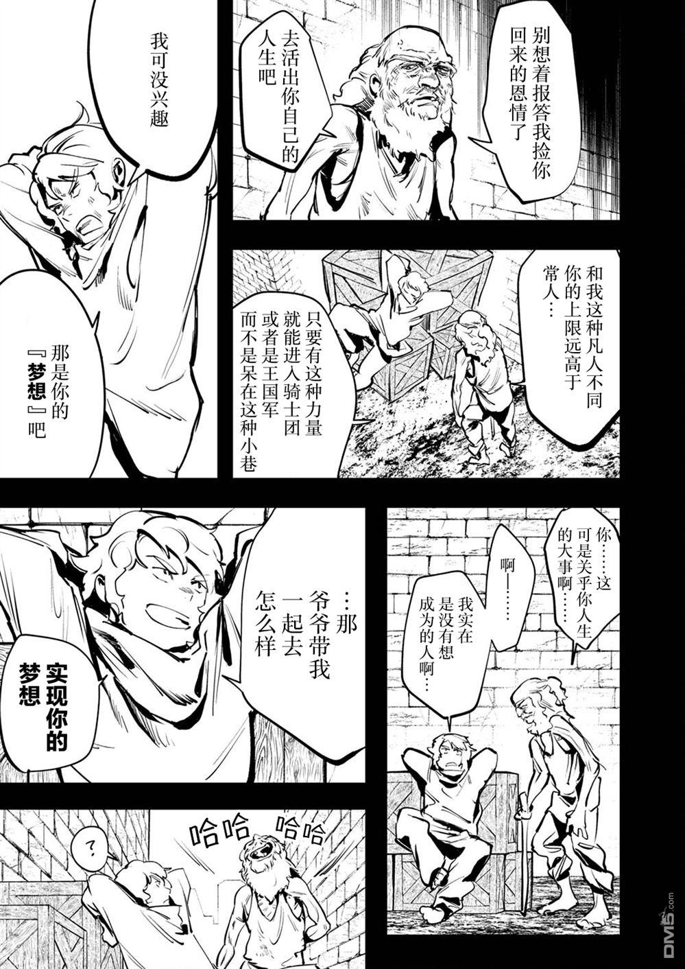 修罗幼女的英雄谭～被称作半吊子的佣兵、转生成了幼女～ 第9话 第13页