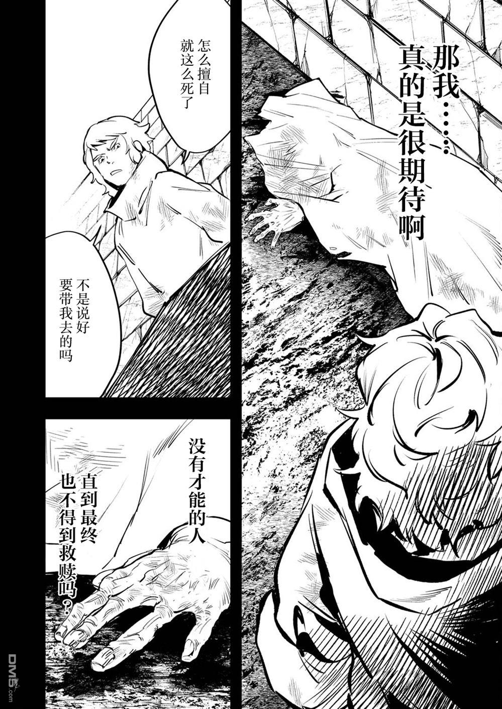 修罗幼女的英雄谭～被称作半吊子的佣兵、转生成了幼女～ 第9话 第14页