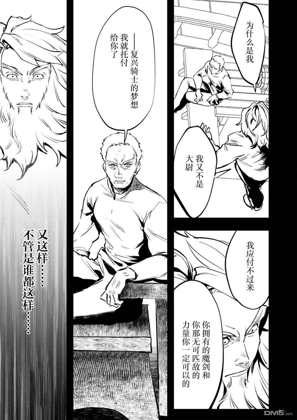 修罗幼女的英雄谭～被称作半吊子的佣兵、转生成了幼女～ 第9话 第17页