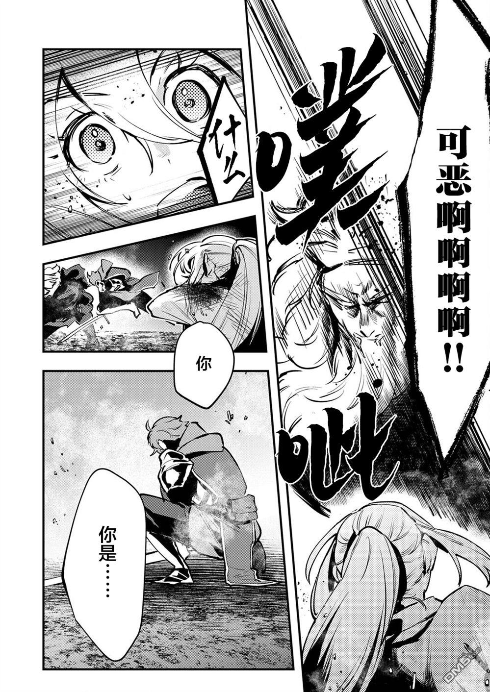 修罗幼女的英雄谭～被称作半吊子的佣兵、转生成了幼女～ 第9话 第24页