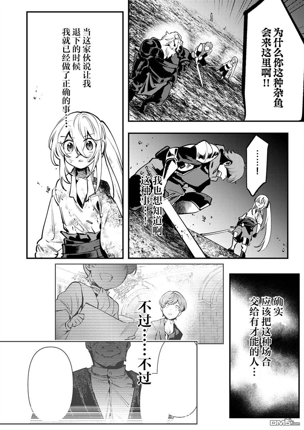 修罗幼女的英雄谭～被称作半吊子的佣兵、转生成了幼女～ 第9话 第26页