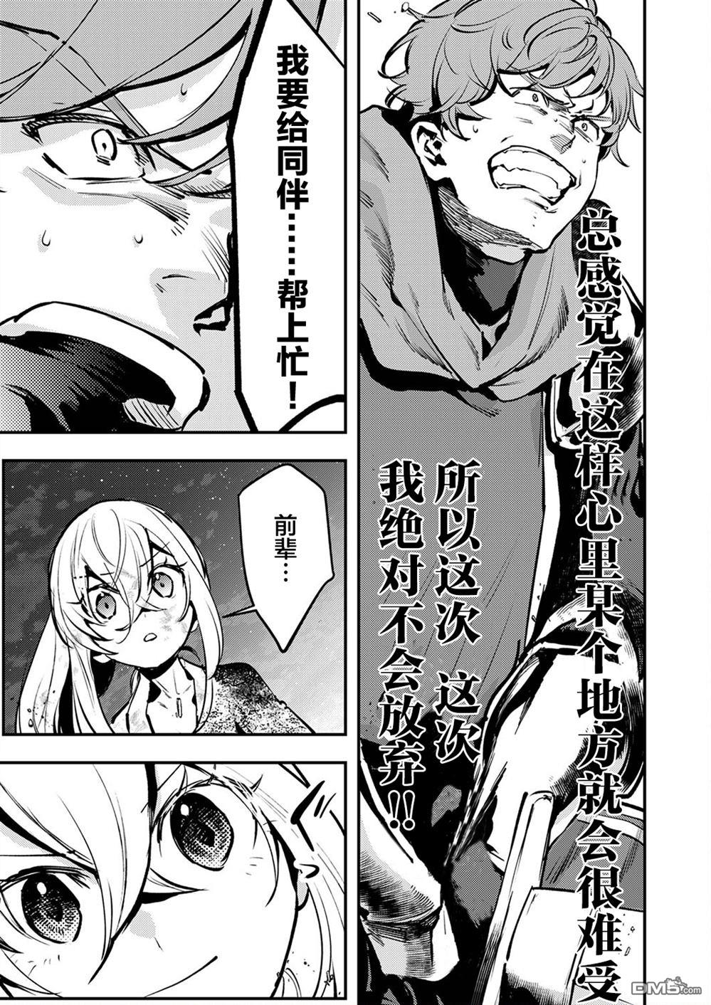 修罗幼女的英雄谭～被称作半吊子的佣兵、转生成了幼女～ 第9话 第27页