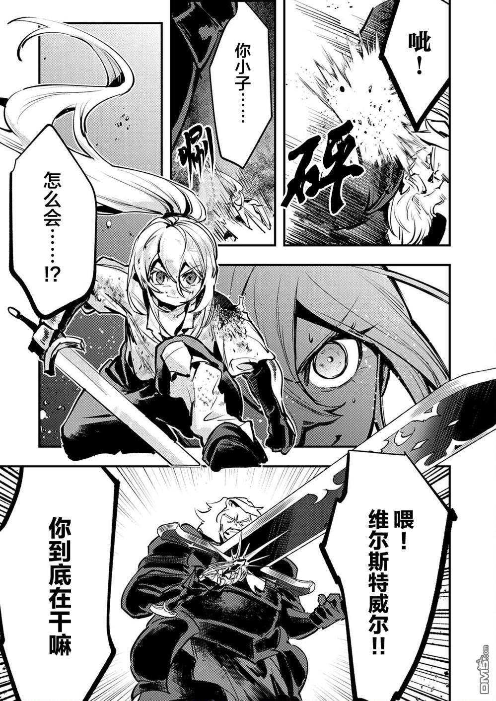 修罗幼女的英雄谭～被称作半吊子的佣兵、转生成了幼女～ 第9话 第5页
