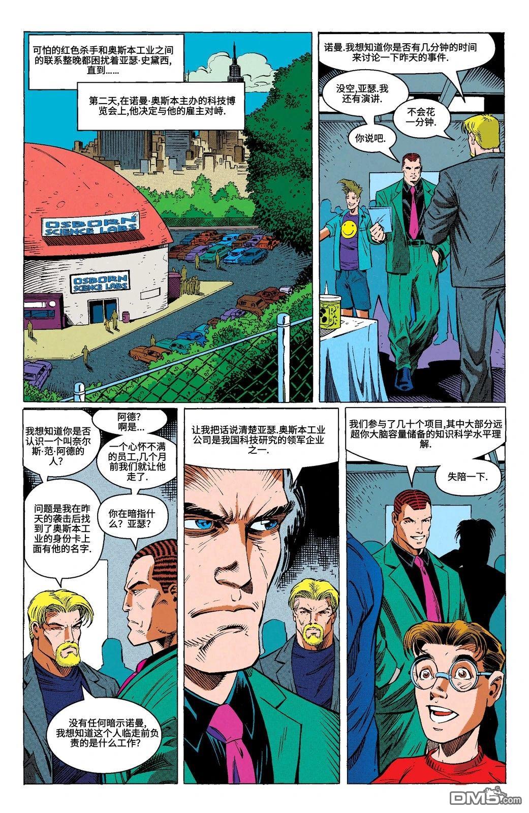 蜘蛛侠1997 第1话 第10页