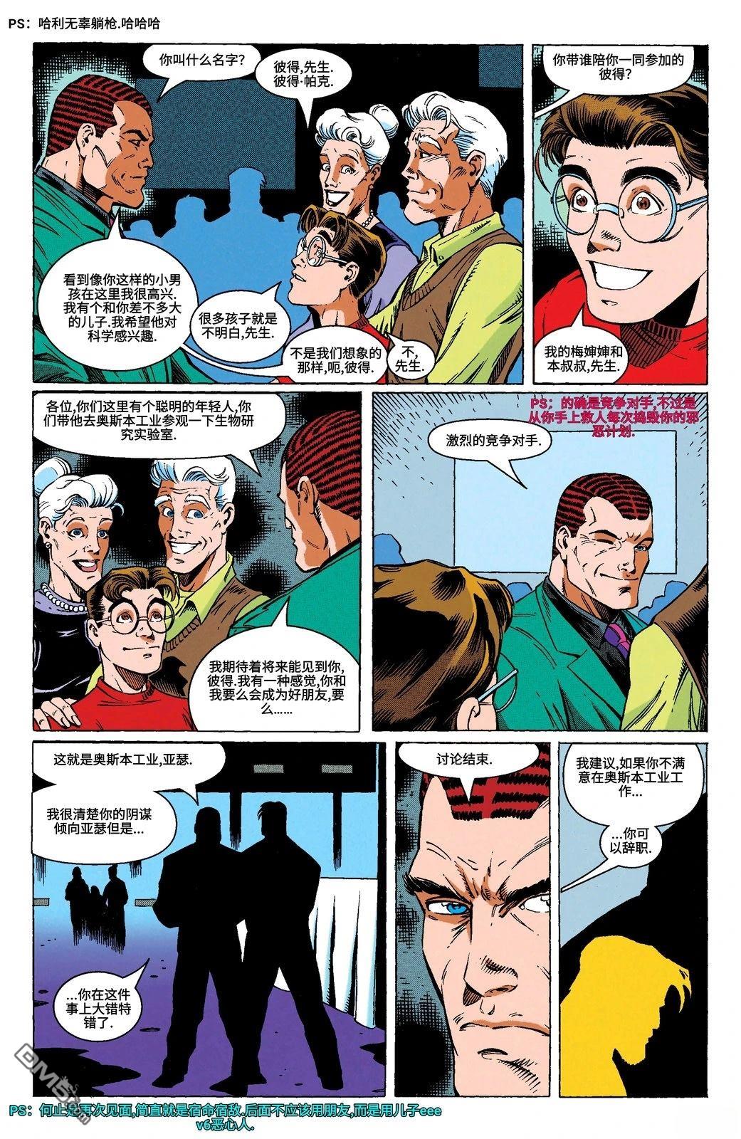 蜘蛛侠1997 第1话 第11页