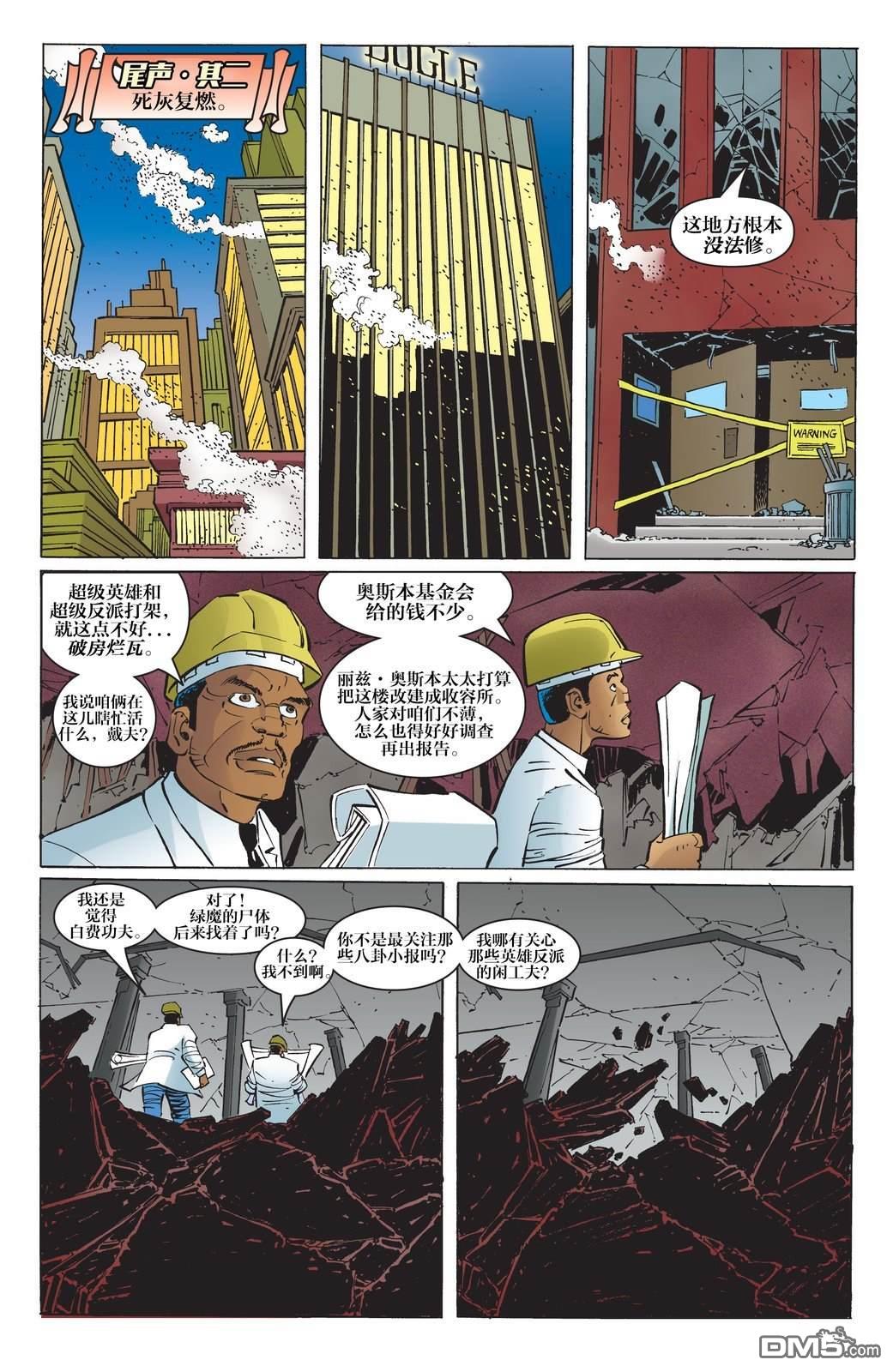 蜘蛛侠1997 第75话 第49页