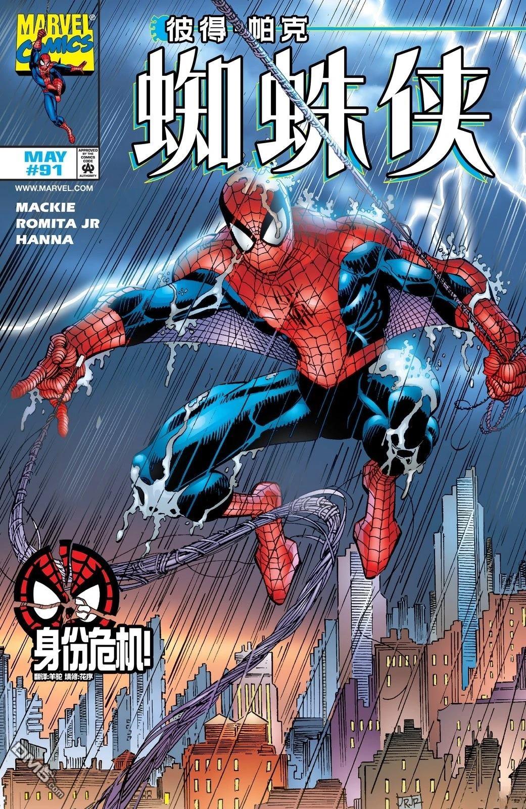 蜘蛛侠1997 第91话 第1页