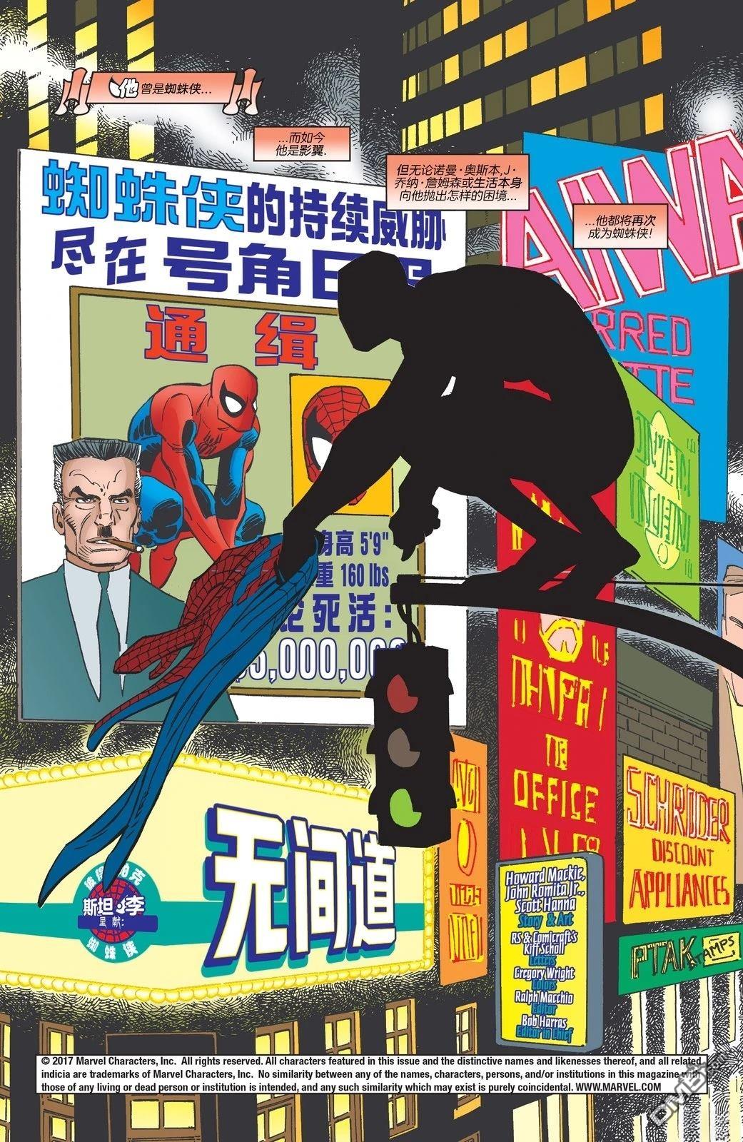 蜘蛛侠1997 第91话 第2页