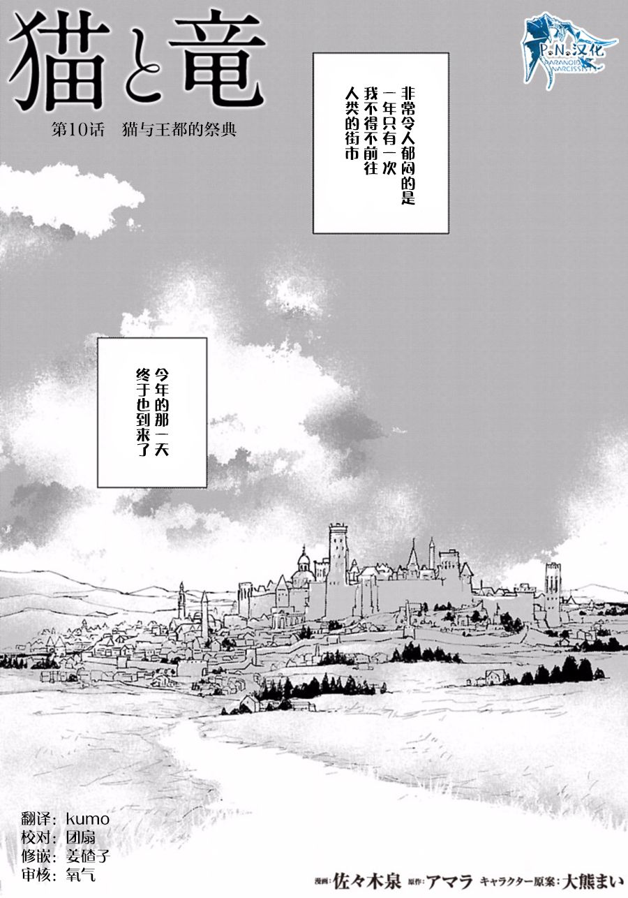 猫与龙 第10话 第1页