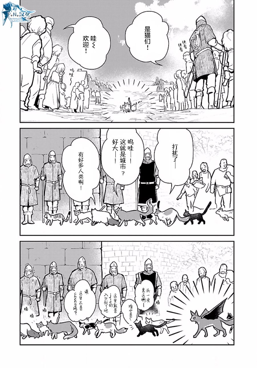 猫与龙 第10话 第11页