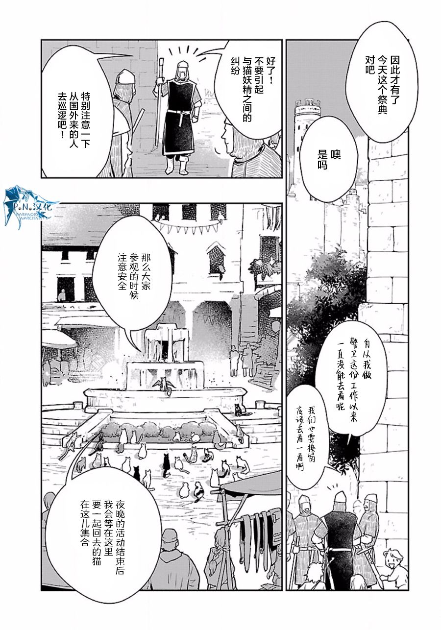 猫与龙 第10话 第14页
