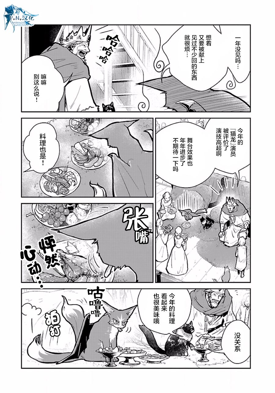 猫与龙 第10话 第17页
