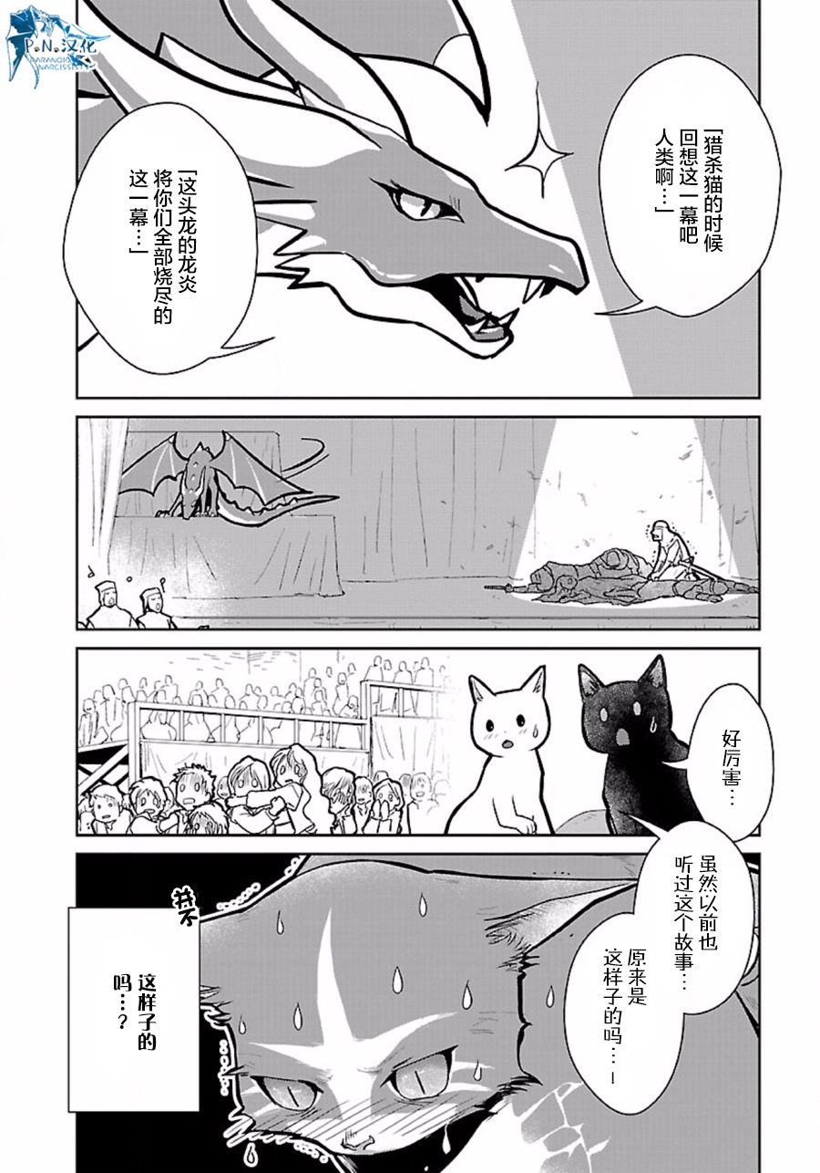 猫与龙 第10话 第22页